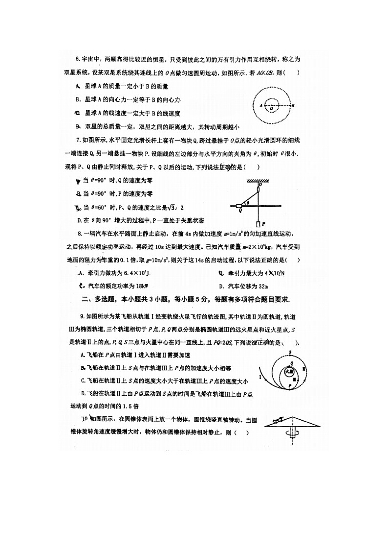 2021届重庆市四川外国语大学附属外国语学校高一下学期物理期中试题02