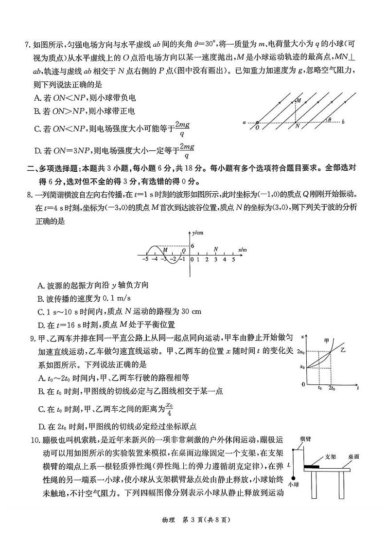 2024届广州华南师范大学附属中学高考适应性练习高三下学期（4月）物理试卷+答案第3页