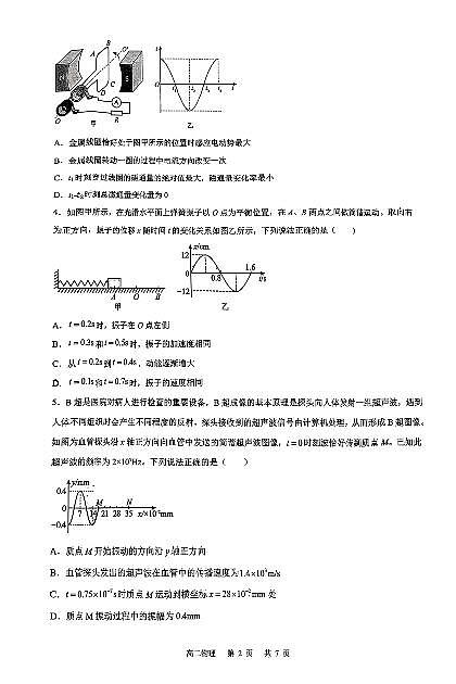 合肥八中 2023-2024 学年第二学期高二年级期中检测 物理试卷（A卷）第2页