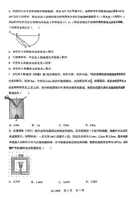合肥八中 2023-2024 学年第二学期高二年级期中检测 物理试卷（A卷）第3页