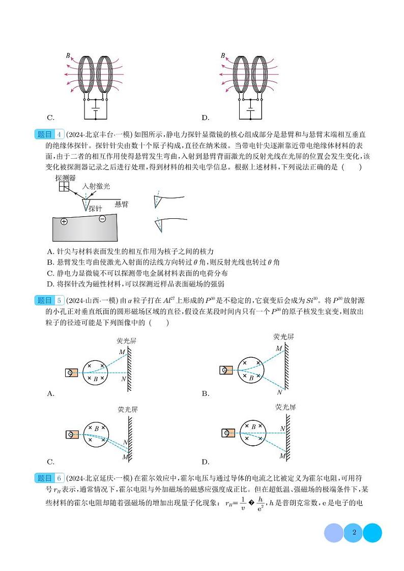 磁场及带电粒子在磁场中的运动+-2024届新高考物理冲刺专项训练02