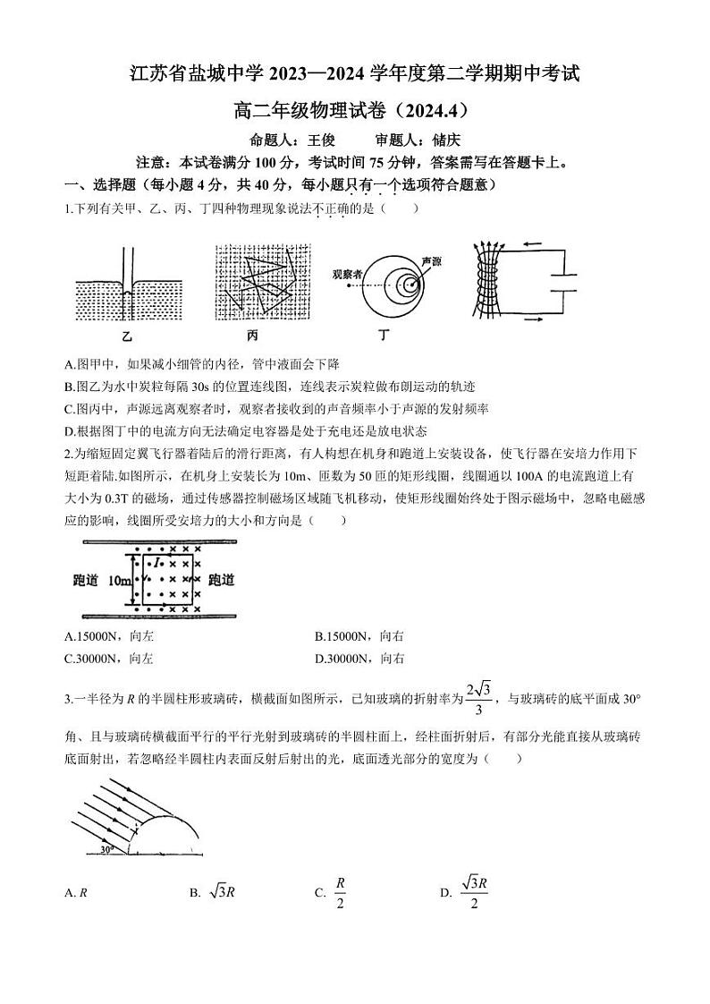 江苏盐城中学、南京二十九中2024年高二下学期4月期中联考物理试题+答案01
