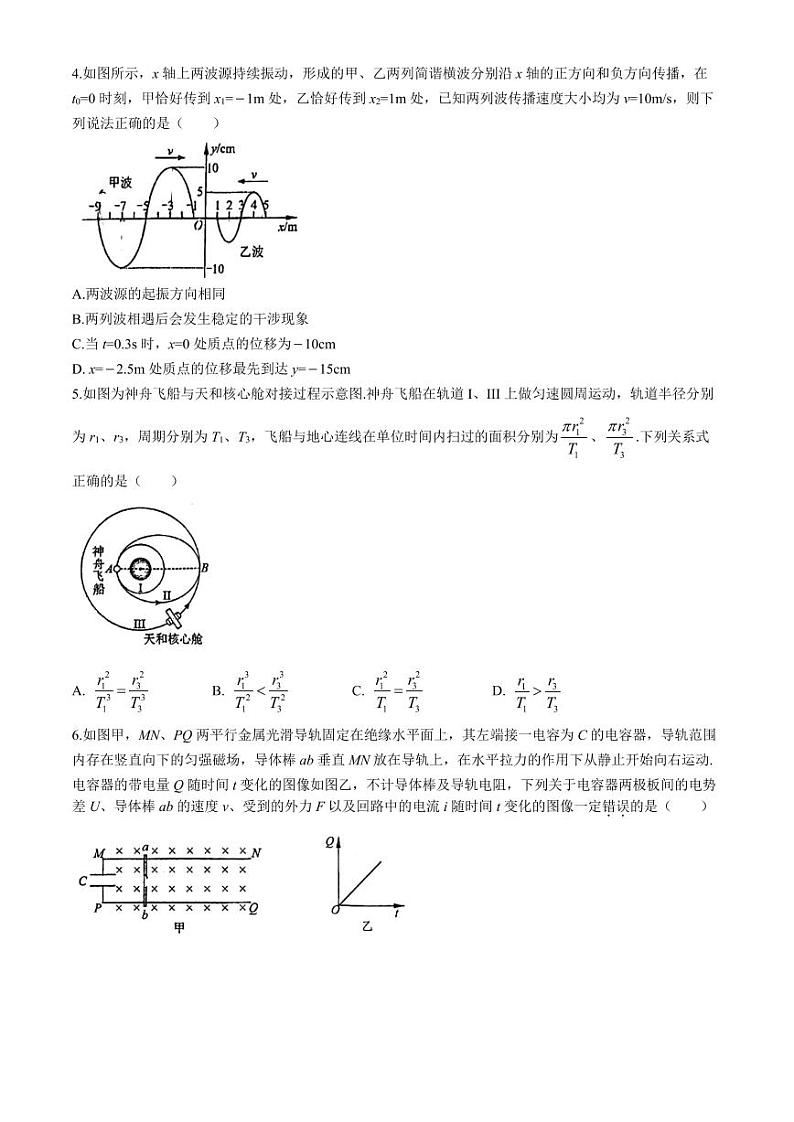 江苏盐城中学、南京二十九中2024年高二下学期4月期中联考物理试题+答案02