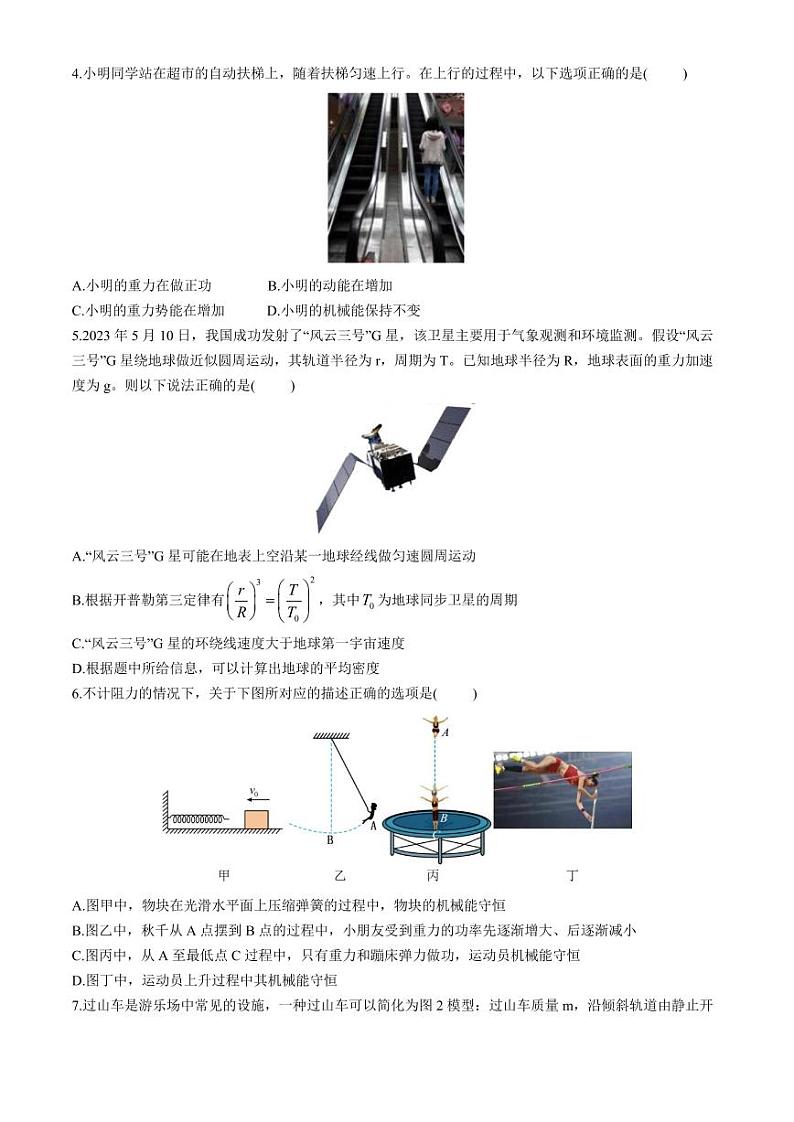 浙南名校2024年高一下学期4月期中物理试题+答案第2页