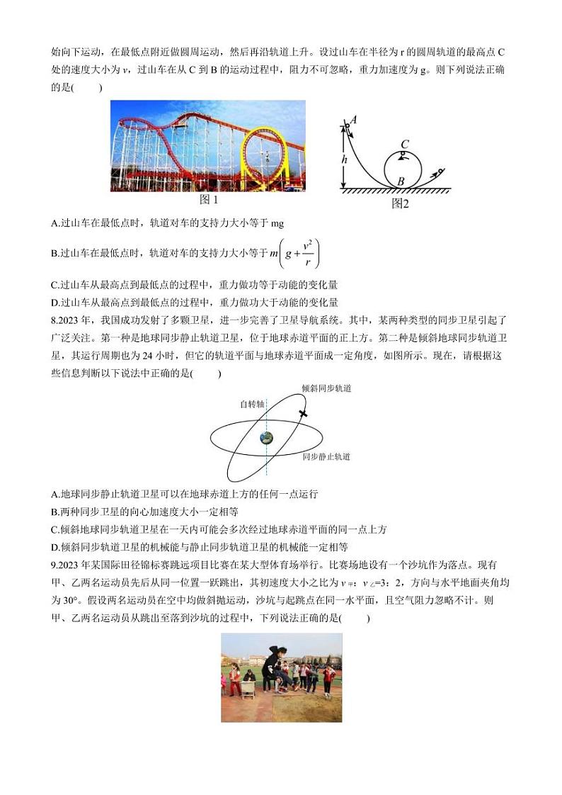 浙南名校2024年高一下学期4月期中物理试题+答案第3页