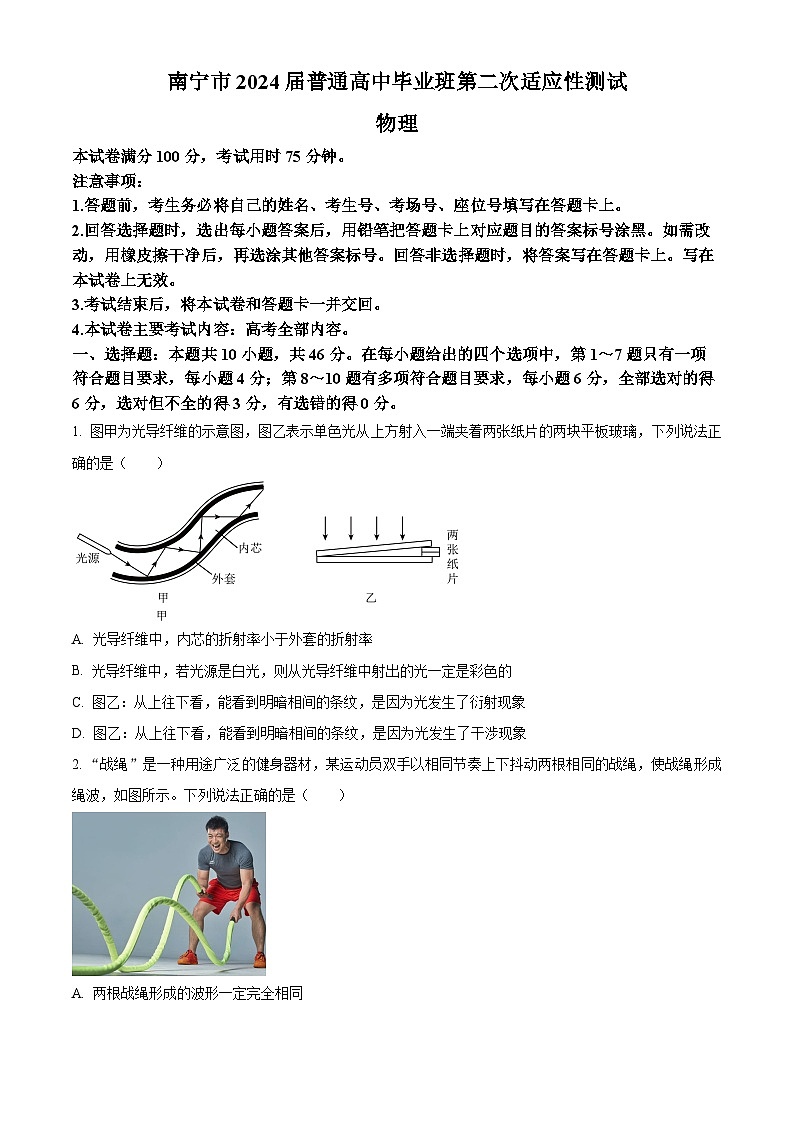 精品解析：2024届广西南宁市高三下学期二模物理试题（原卷版）第1页