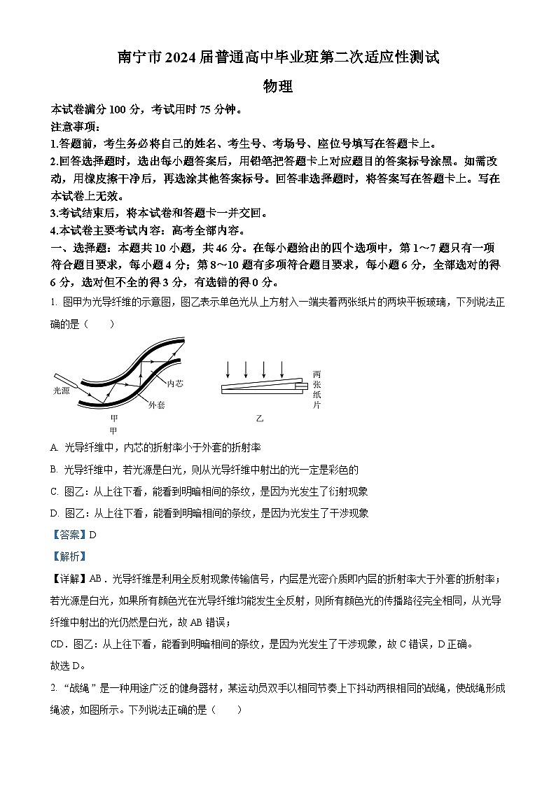 精品解析：2024届广西南宁市高三下学期二模物理试题（解析版）第1页