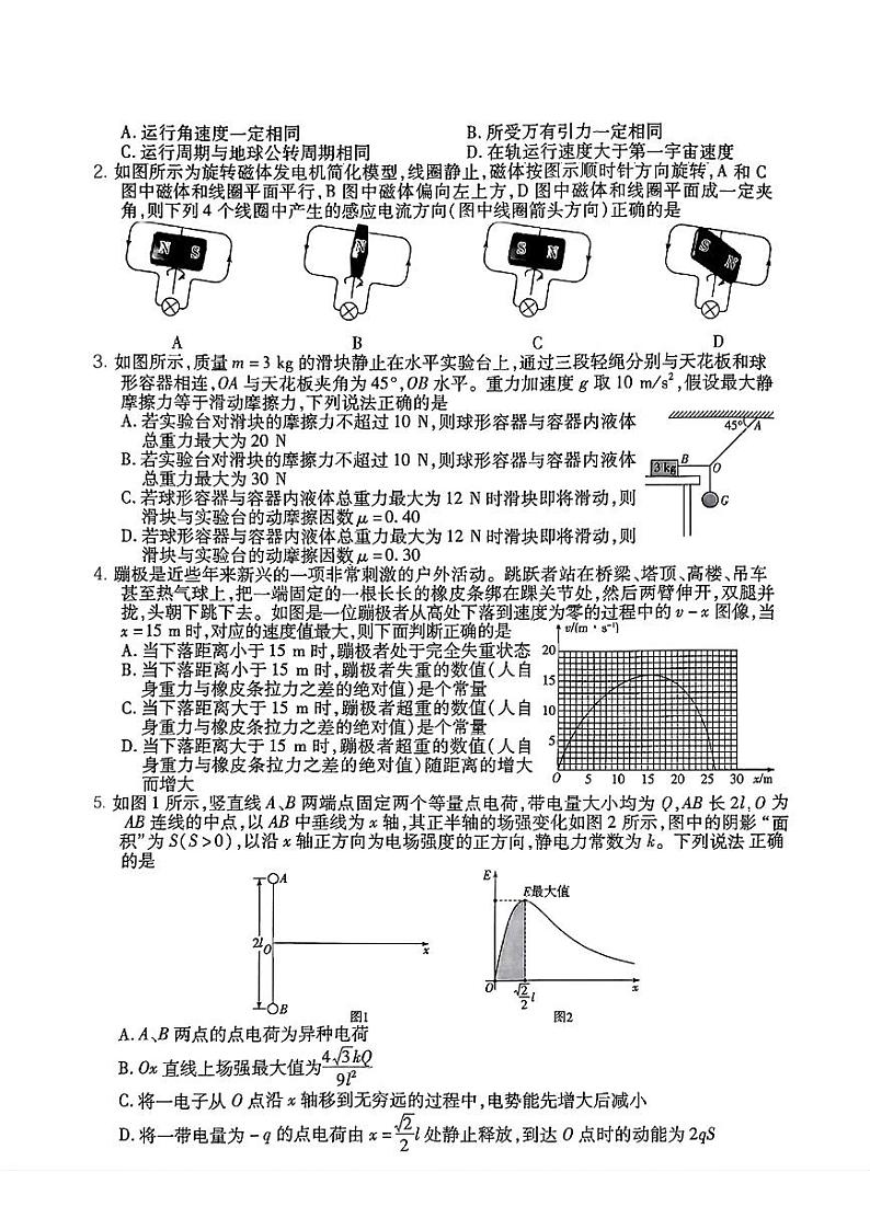 陕西省西安市第一中学2023-2024学年高三下学期4月二模物理试题02