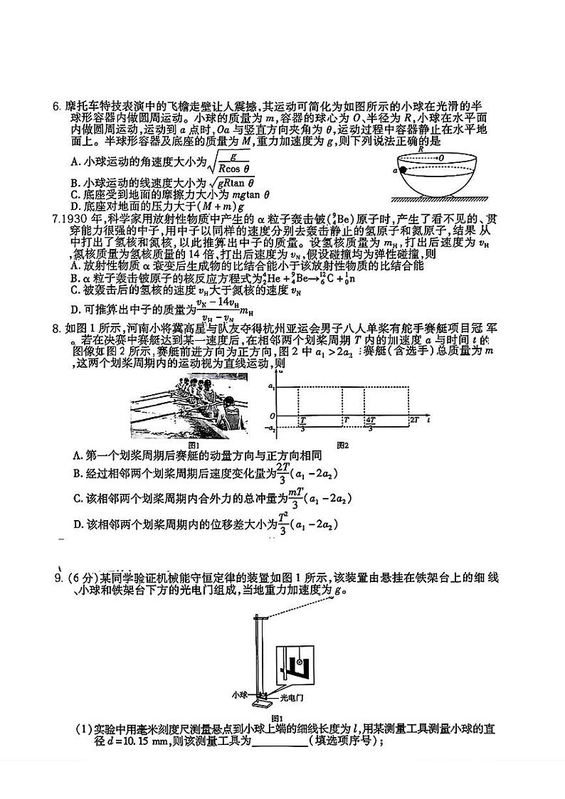 陕西省西安市第一中学2023-2024学年高三下学期4月二模物理试题03