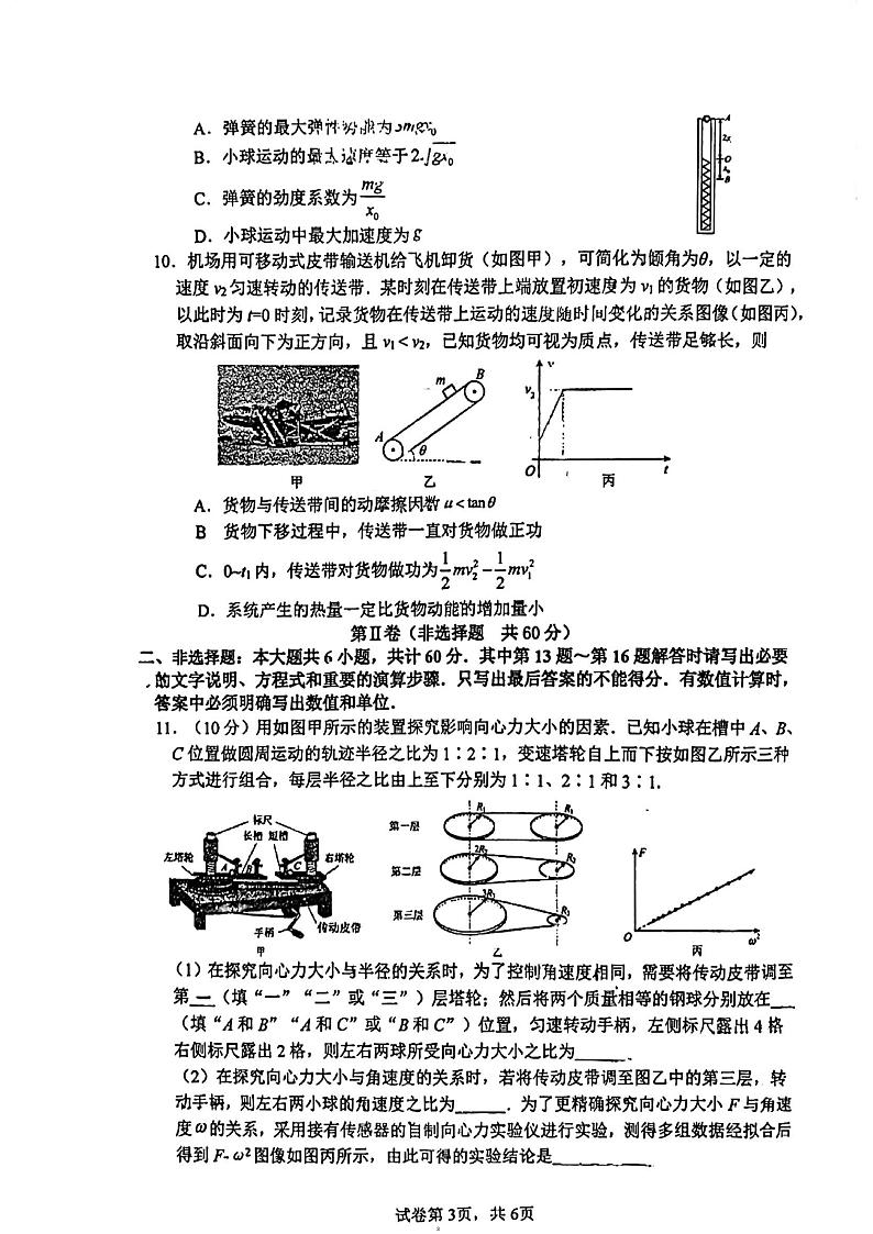 江苏省扬州中学2023-2024学年高一下学期4月期中考试物理试卷03