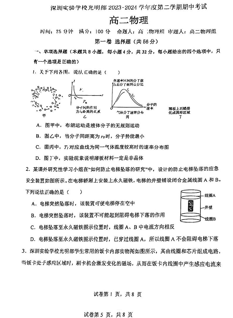 广东省深圳实验学校光明部2023-2024学年高二下学期期中考试物理试卷01