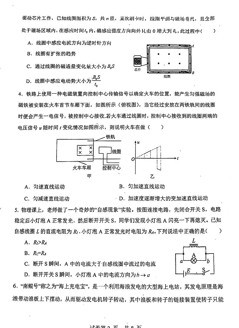 广东省深圳实验学校光明部2023-2024学年高二下学期期中考试物理试卷02