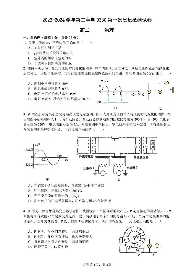 高二物理试卷第1页