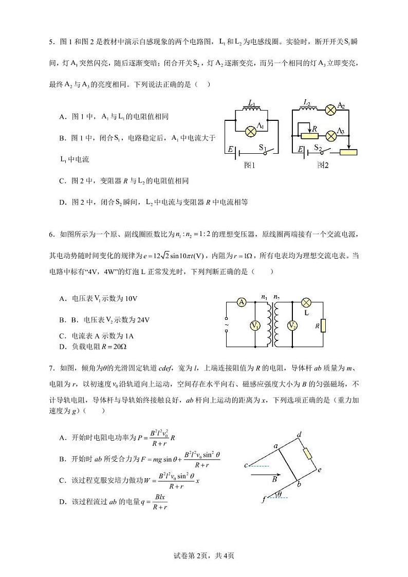 高二物理试卷第2页
