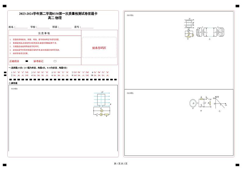 高二物理答题卡第1页