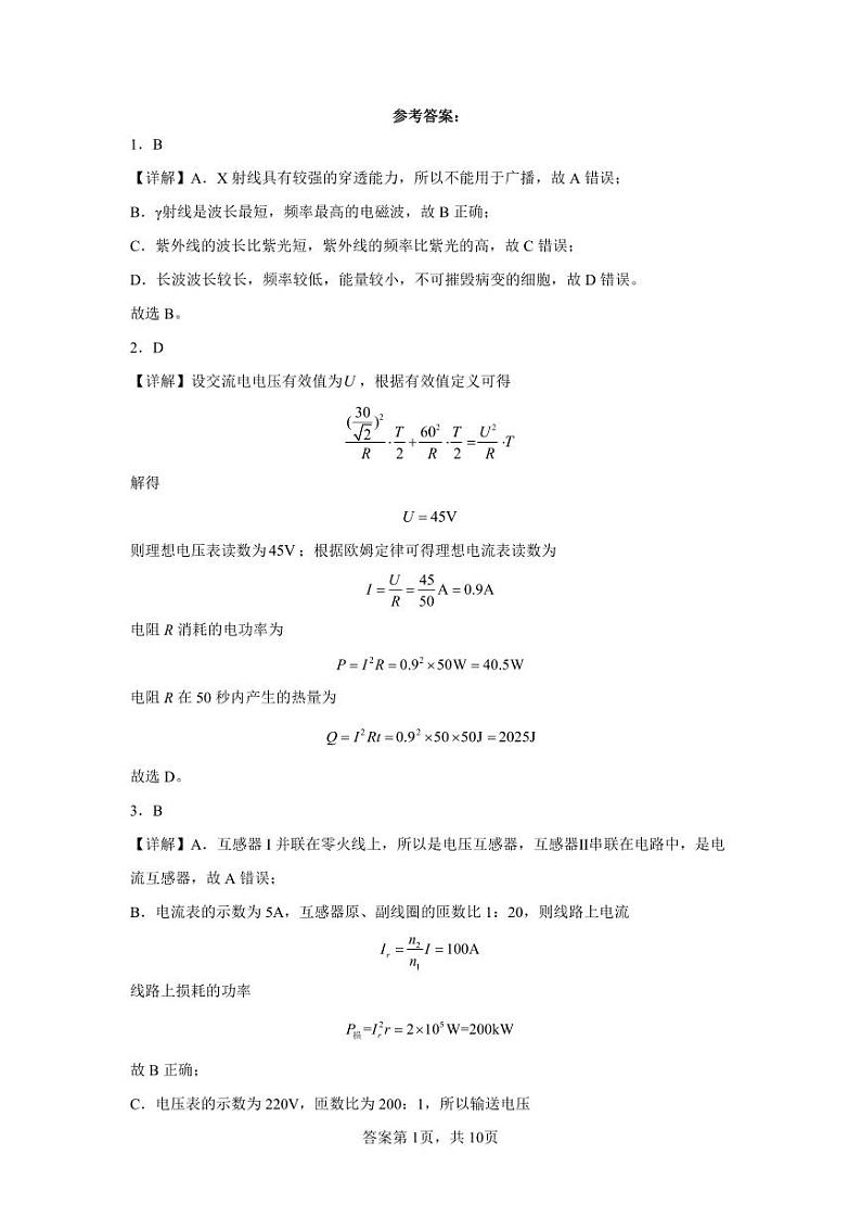 高二物理答案第1页