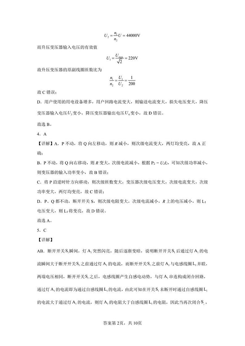 高二物理答案第2页