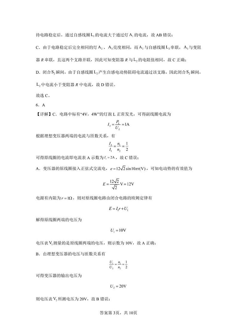 高二物理答案第3页