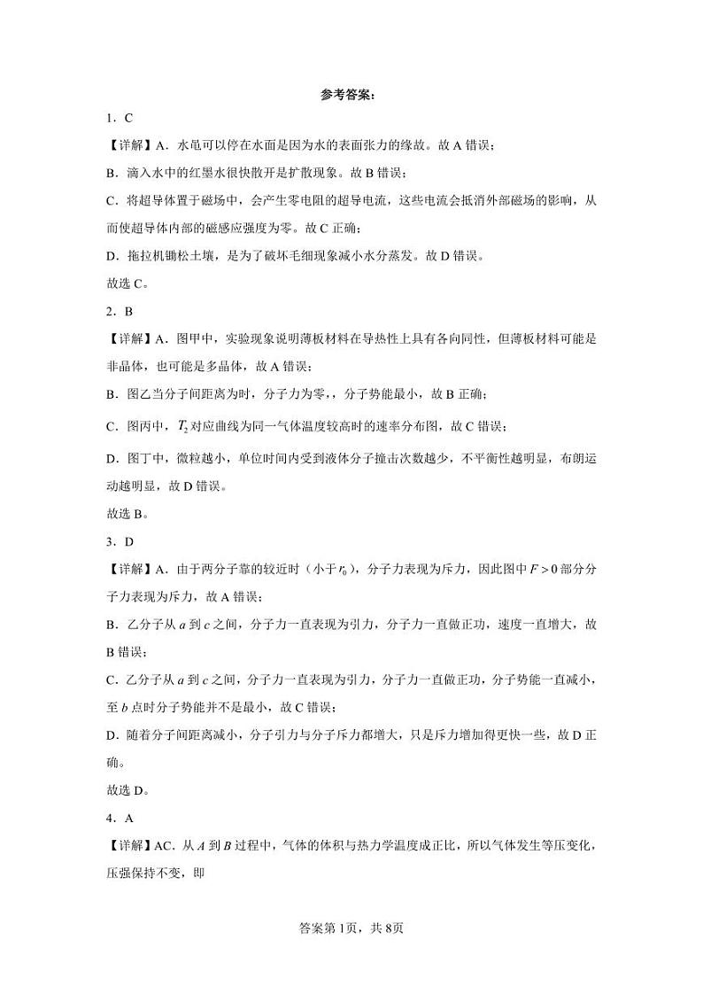 贵州省黔西南州金成实验学校2023-2024学年高二下学期4月月考物理试题01