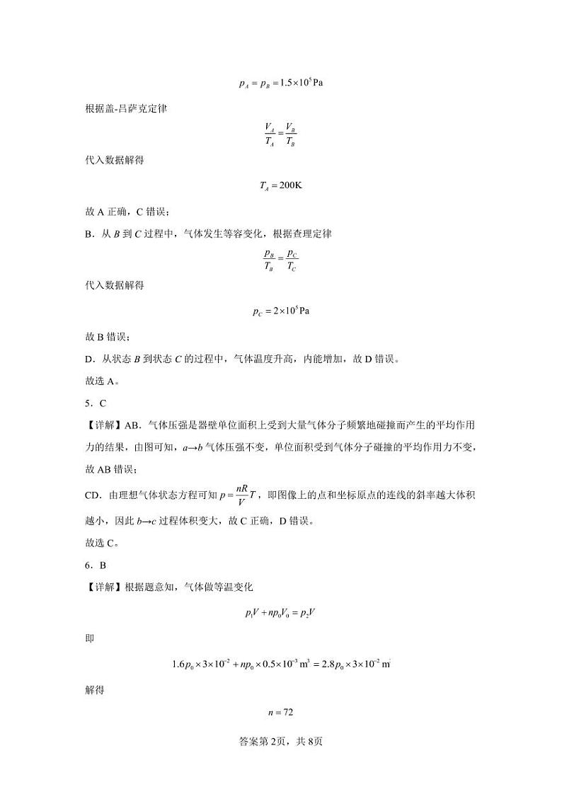 贵州省黔西南州金成实验学校2023-2024学年高二下学期4月月考物理试题02