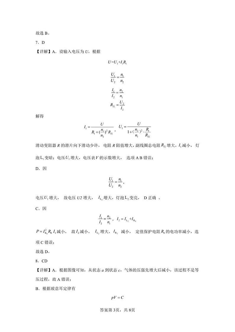贵州省黔西南州金成实验学校2023-2024学年高二下学期4月月考物理试题03