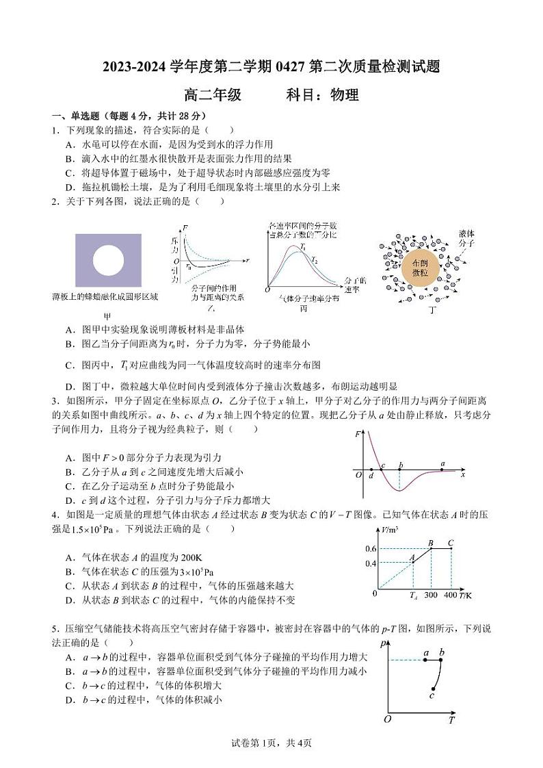 贵州省黔西南州金成实验学校2023-2024学年高二下学期4月月考物理试题01