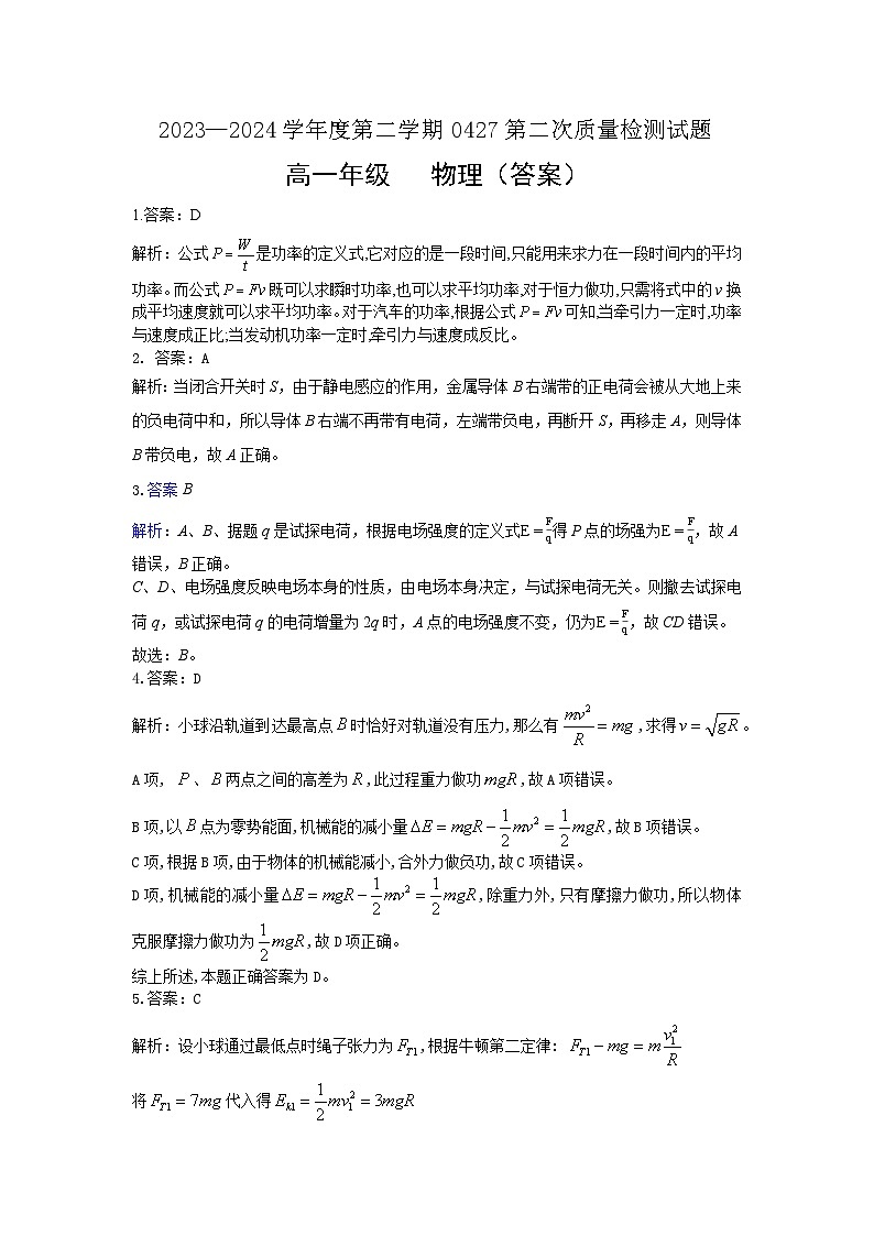 高一物理答案第1页