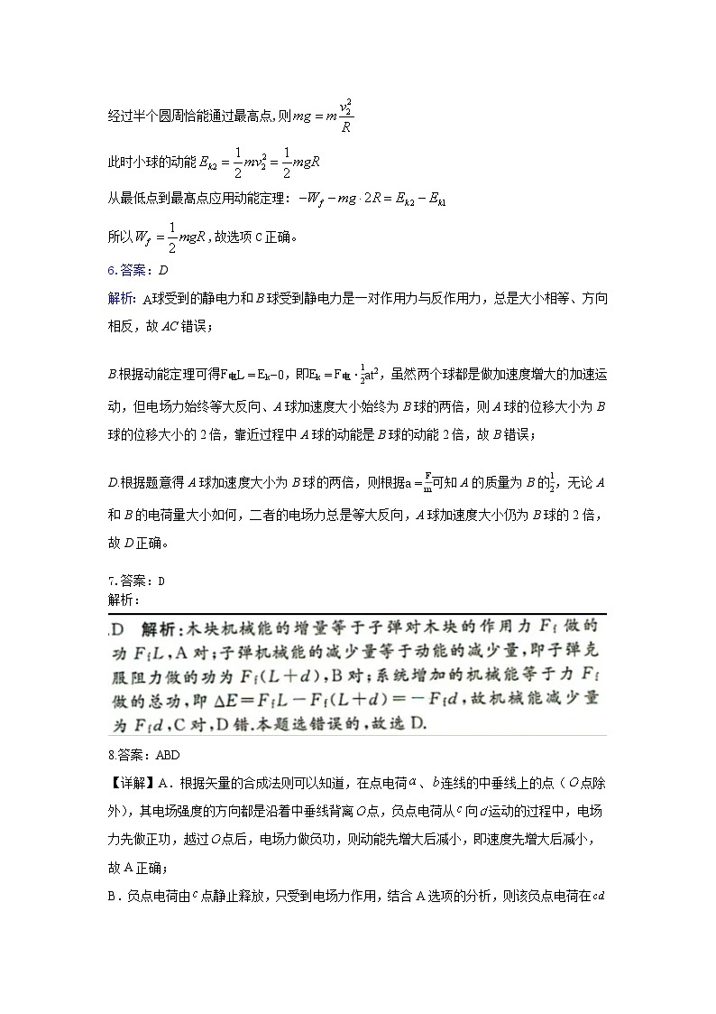 高一物理答案第2页