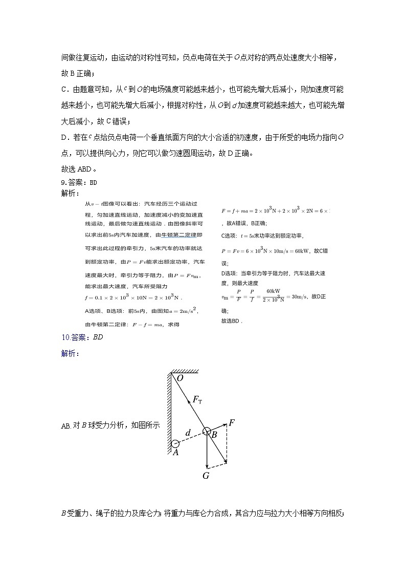 高一物理答案第3页
