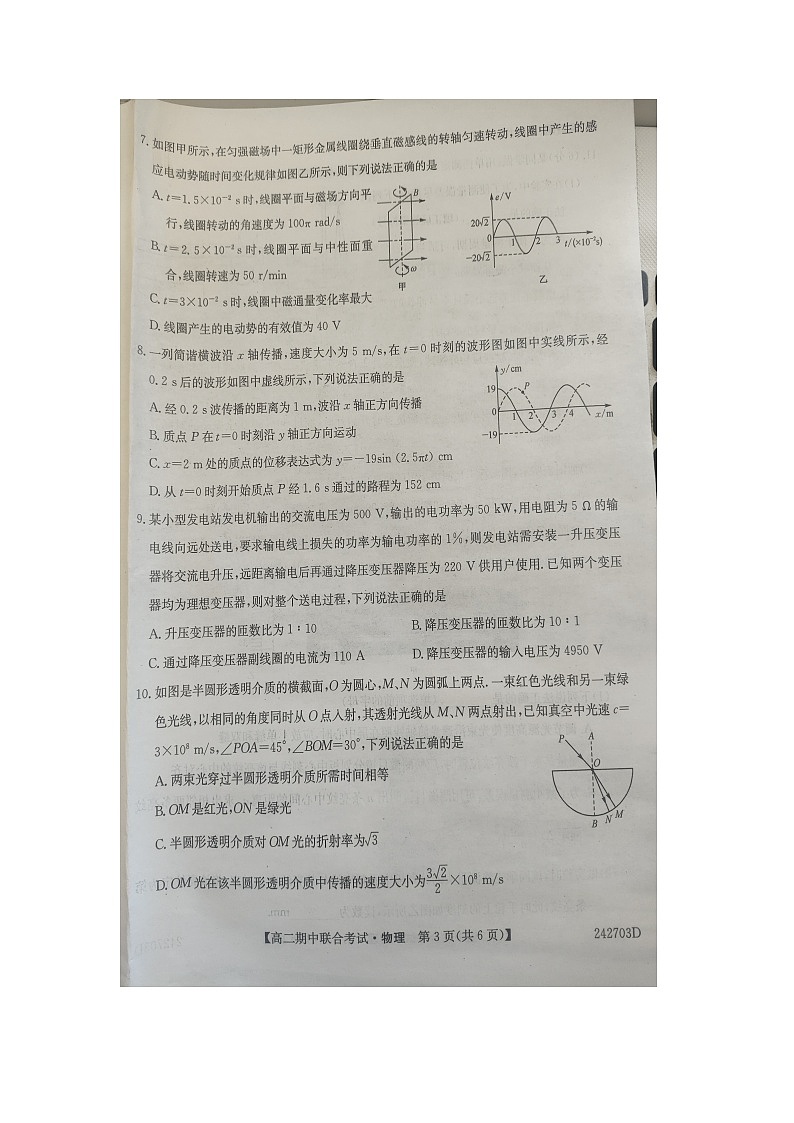 黑龙江省齐齐哈尔市九校联盟2023-2024学年高二下学期4月期中考试物理试题03