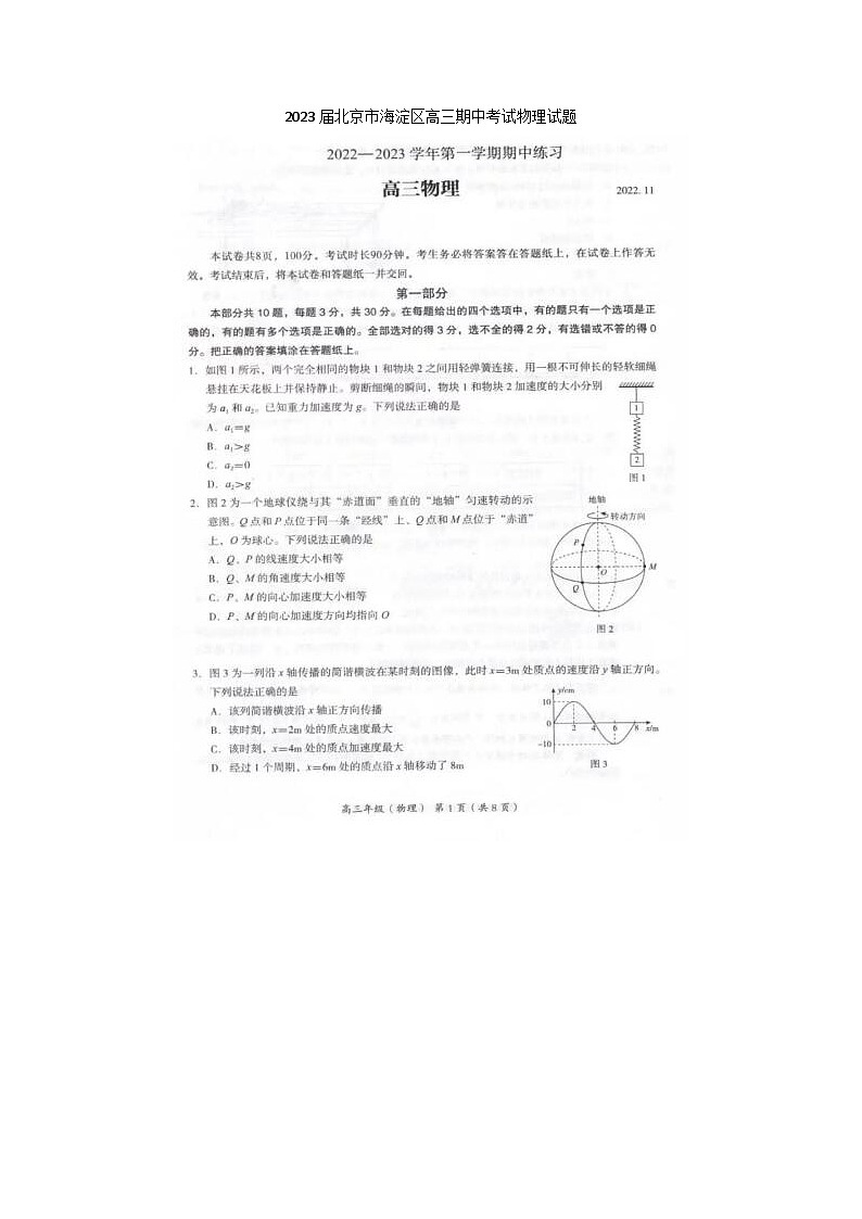 2023届北京市海淀区高三上学期期中考试物理试题01