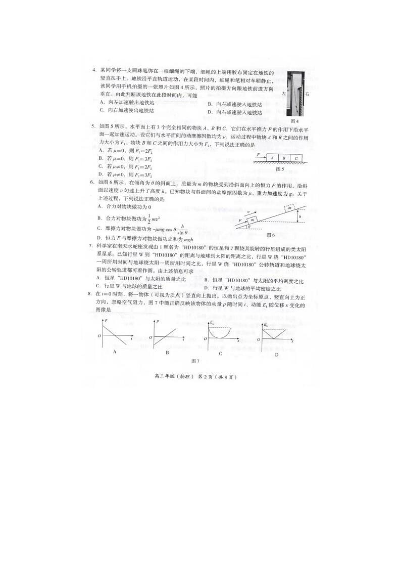 2023届北京市海淀区高三上学期期中考试物理试题02
