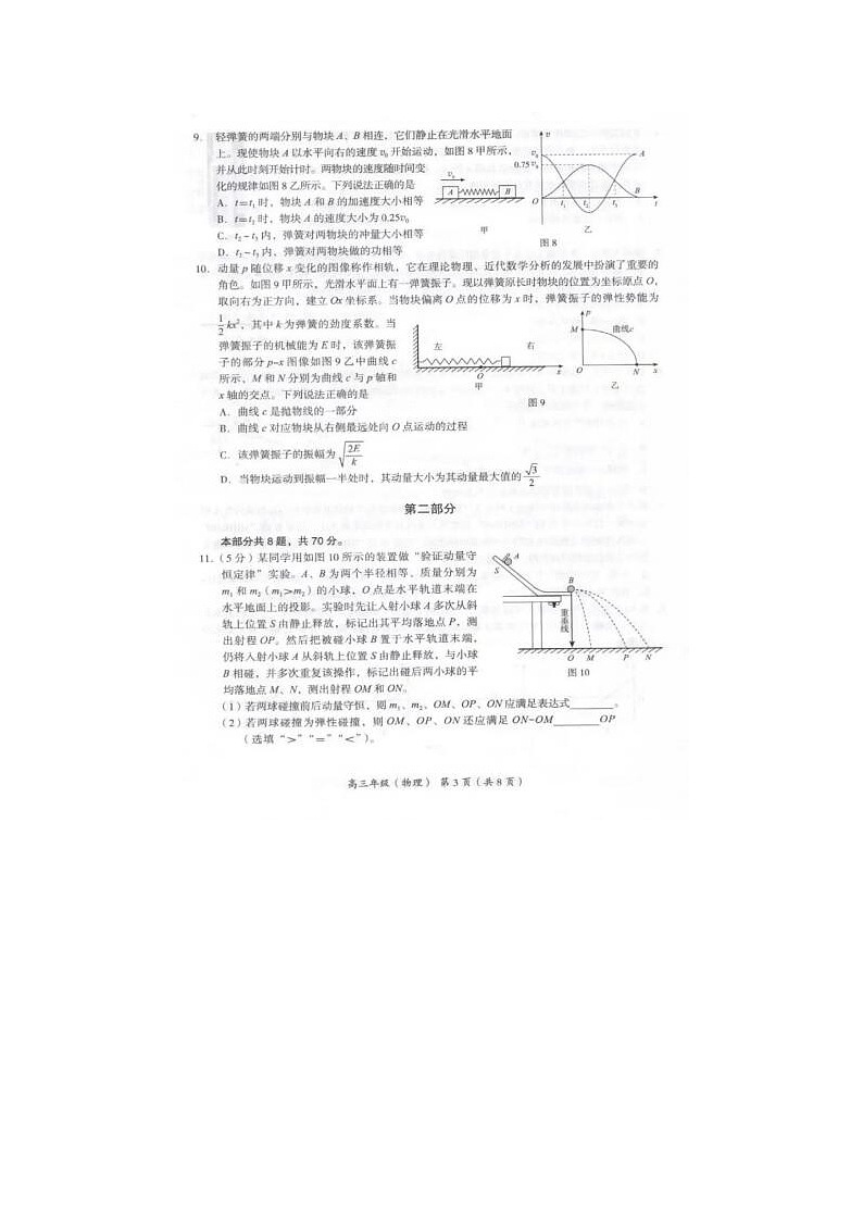 2023届北京市海淀区高三上学期期中考试物理试题03