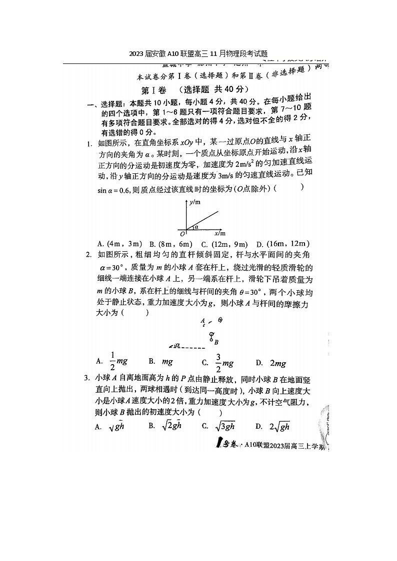 2023届安徽A10联盟高三上学期11月物理段考试题第1页