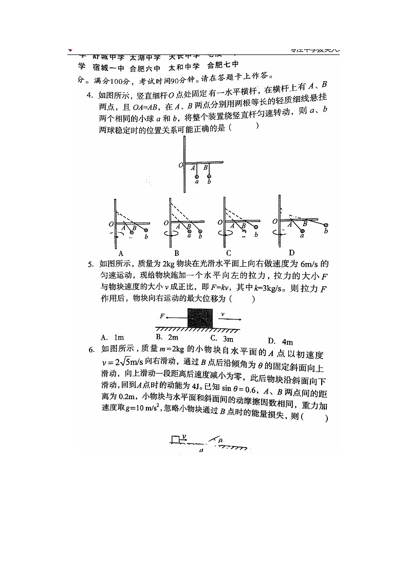 2023届安徽A10联盟高三上学期11月物理段考试题第2页