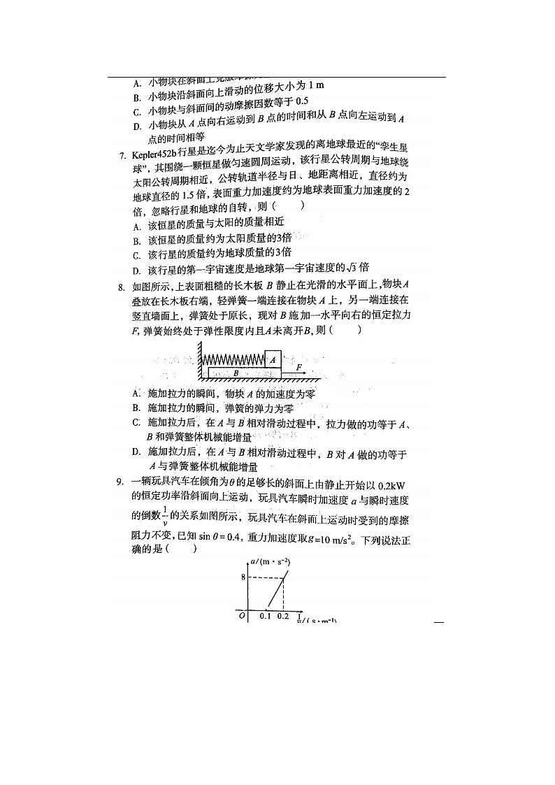 2023届安徽A10联盟高三上学期11月物理段考试题第3页