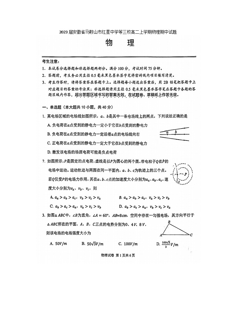 2023届安徽省马鞍山市红星中学等三校高二上学期物理期中试题01