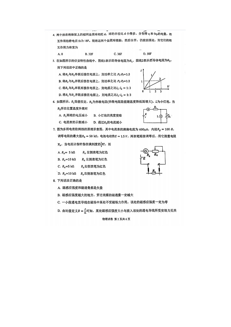2023届安徽省马鞍山市红星中学等三校高二上学期物理期中试题02