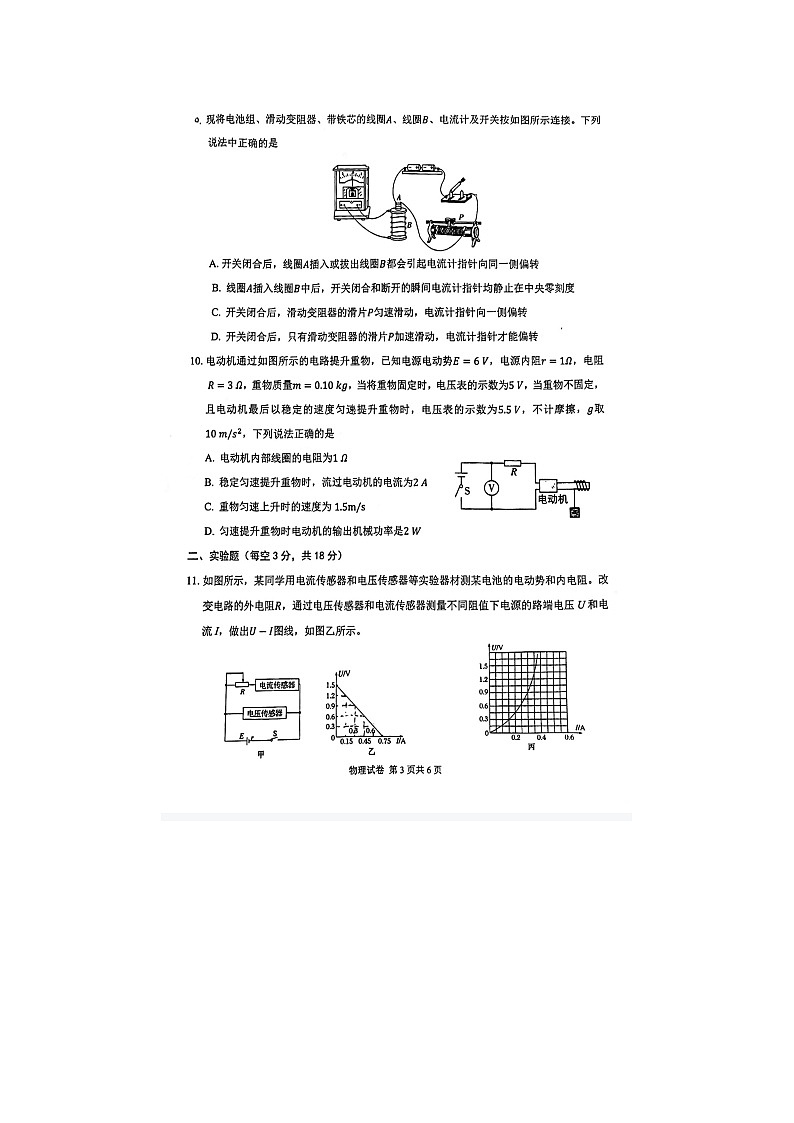 2023届安徽省马鞍山市红星中学等三校高二上学期物理期中试题03