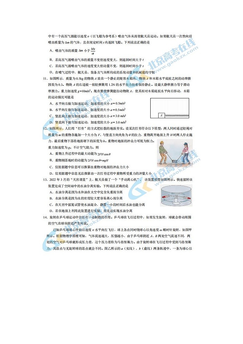 2023届北京朝阳区高三上学期期中物理试题03