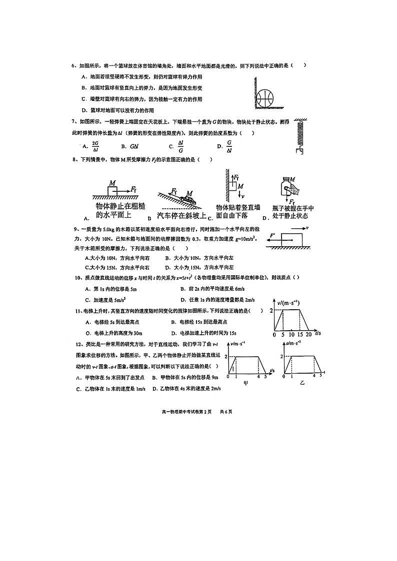 2023届北京市第十五中学南口学校高一上学期物理期中考试题02