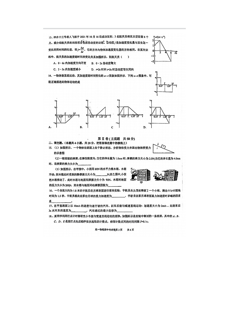 2023届北京市第十五中学南口学校高一上学期物理期中考试题03