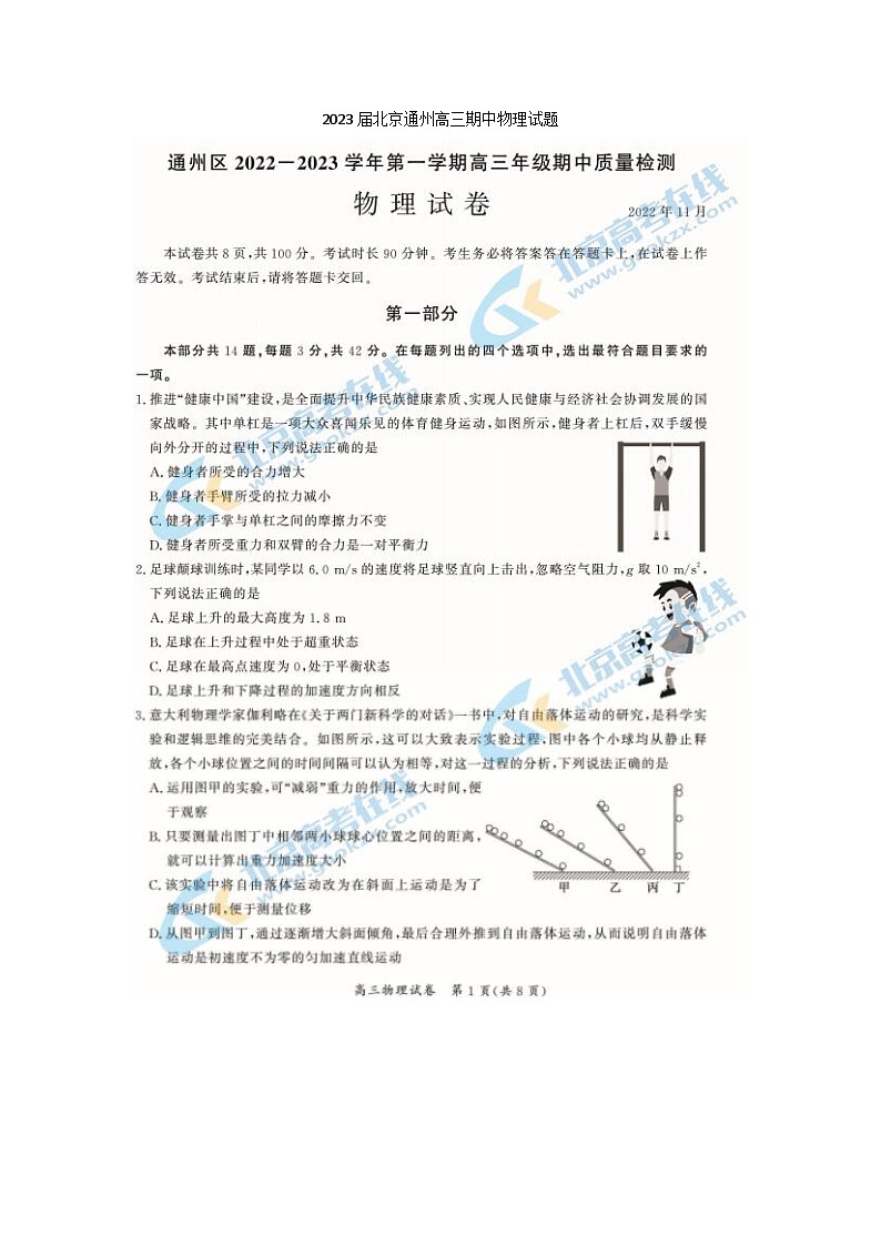 2023届北京通州高三上学期期中物理试题第1页