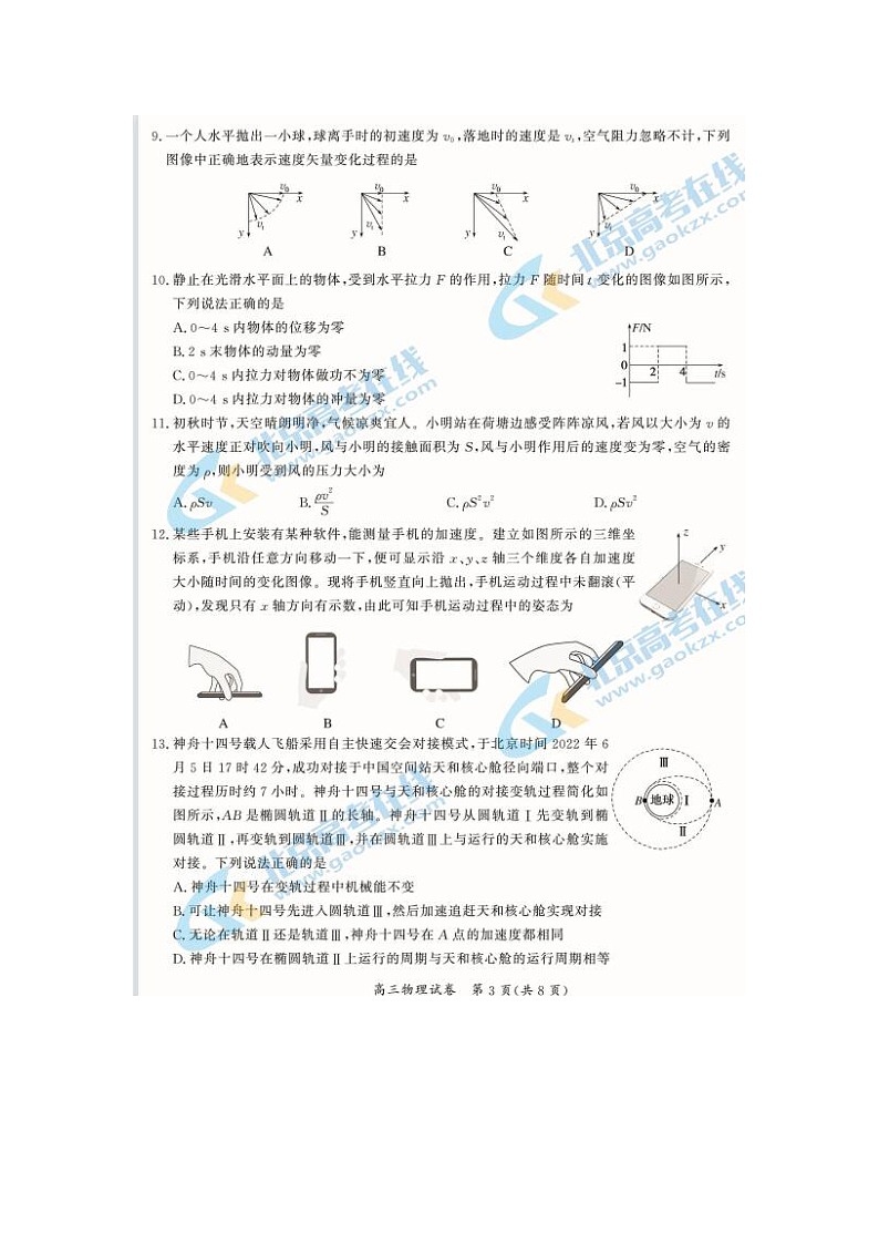 2023届北京通州高三上学期期中物理试题第3页