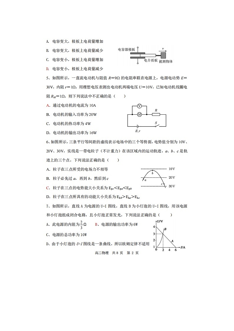 2023届福建省南安市柳城中学高二上学期物理12月月考试题02