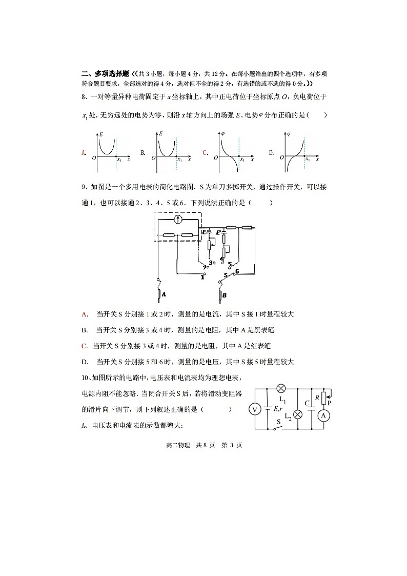 2023届福建省南安市柳城中学高二上学期物理12月月考试题03