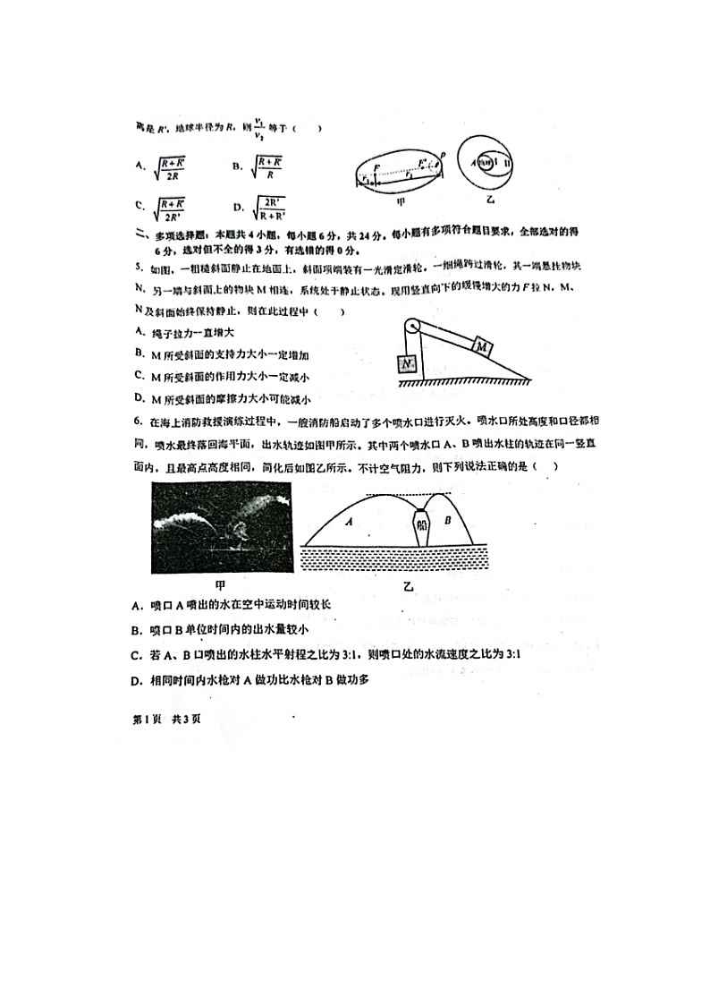 2023届福建省三明市教研联盟高三上学期物理期中联考试题02