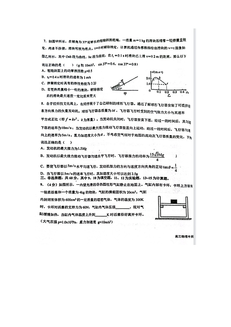 2023届福建省三明市教研联盟高三上学期物理期中联考试题03