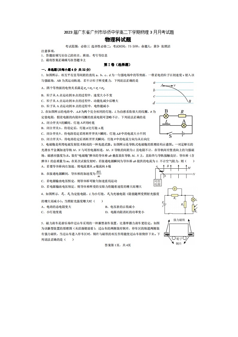 2023届广东省广州市华侨中学高二下学期物理3月月考试题第1页