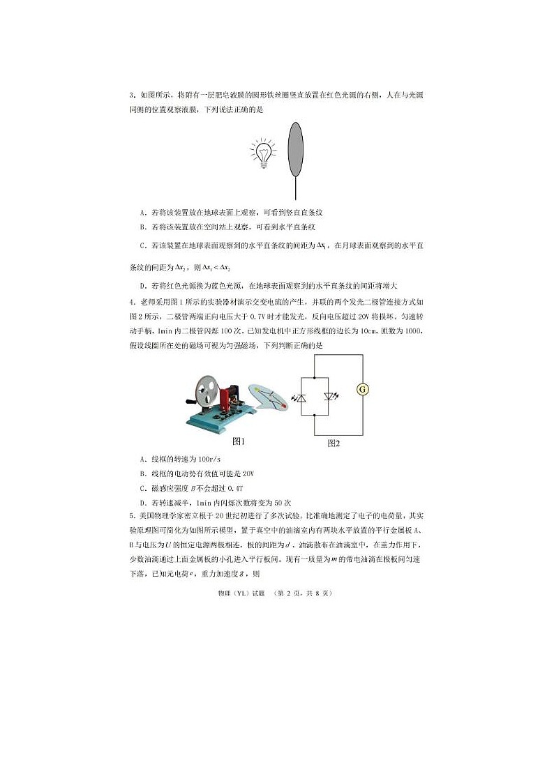 2024届雅礼中学高三下学期3月综合自主测试物理试题02
